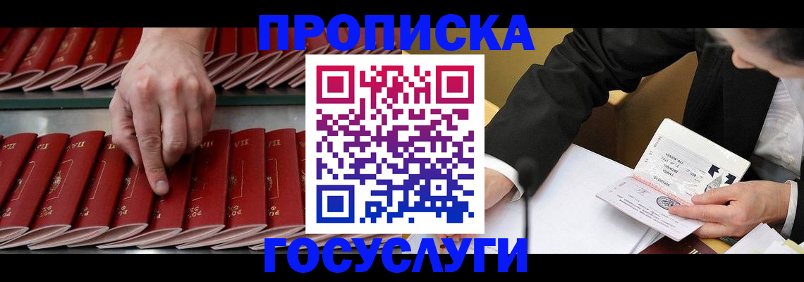 прописка штамп в Ростове-на-Дону