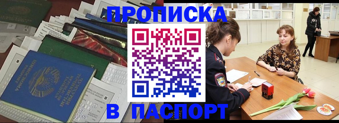 прописка поиск в Ростове-на-Дону